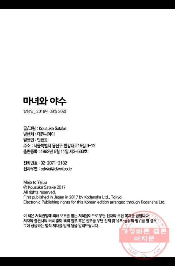 마녀와 야수 3화 26