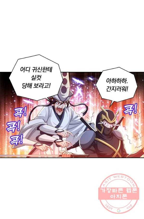 수상한 단톡방 100화 1
