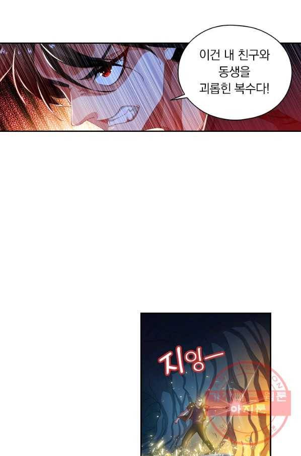 수상한 단톡방 100화 6