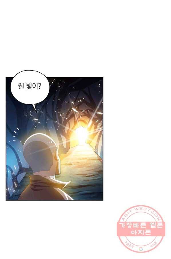 수상한 단톡방 100화 8
