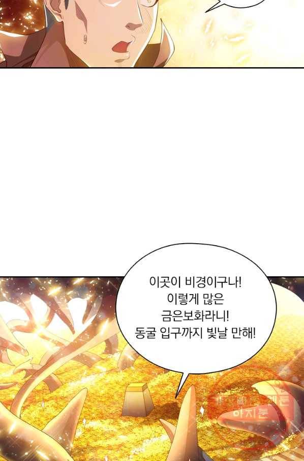 수상한 단톡방 100화 10