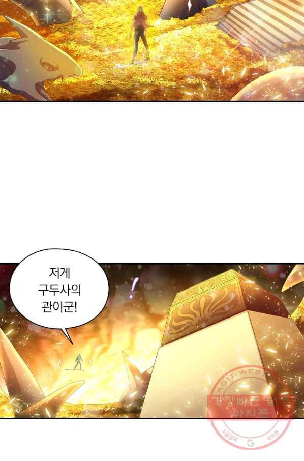 수상한 단톡방 100화 11