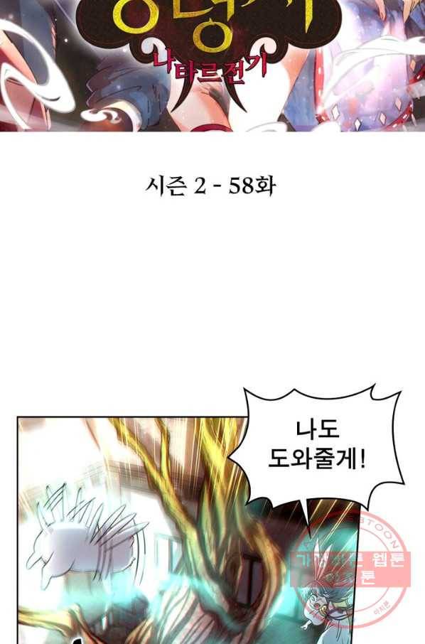 정령사: 나타르 전기 시즌2 - 58화 2