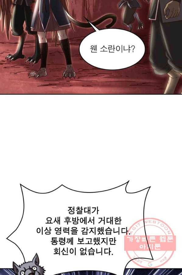 정령사: 나타르 전기 시즌2 - 58화 9
