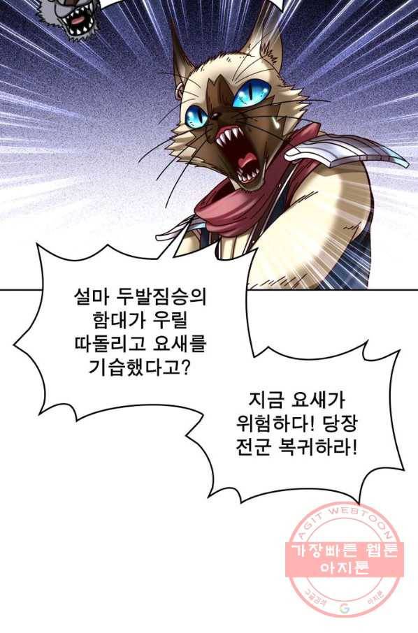 정령사: 나타르 전기 시즌2 - 58화 10