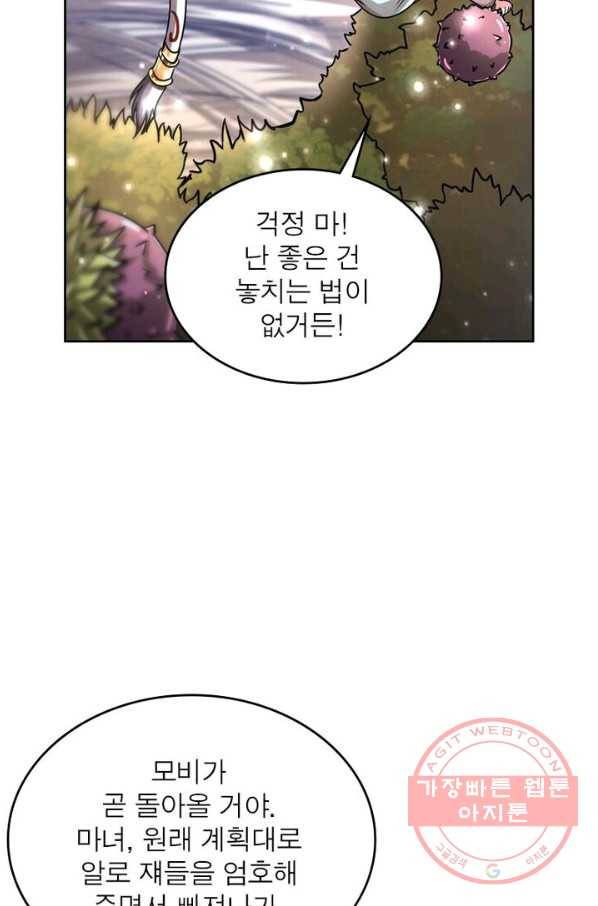 정령사: 나타르 전기 시즌2 - 58화 14