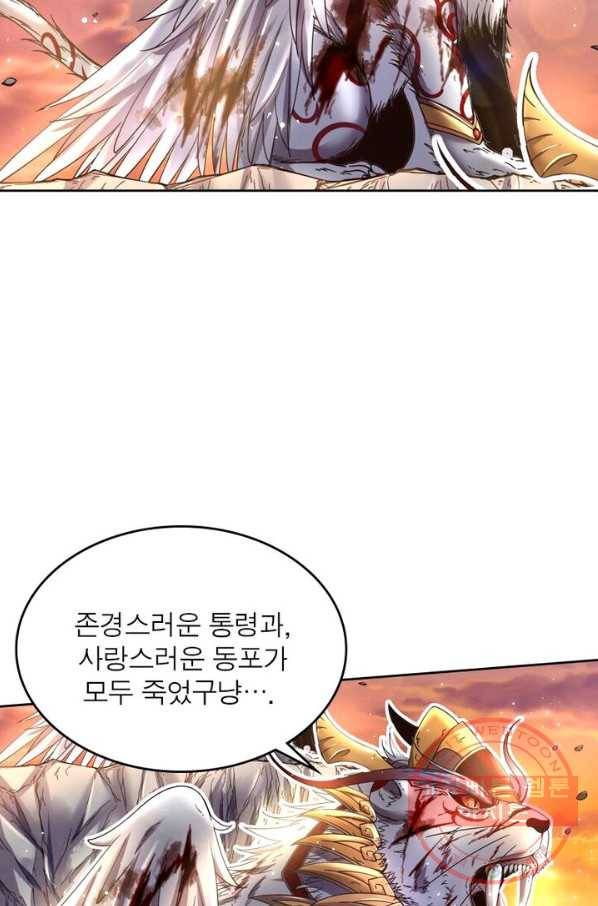정령사: 나타르 전기 시즌2 - 58화 31