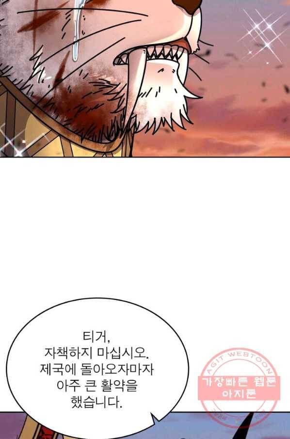 정령사: 나타르 전기 시즌2 - 58화 33
