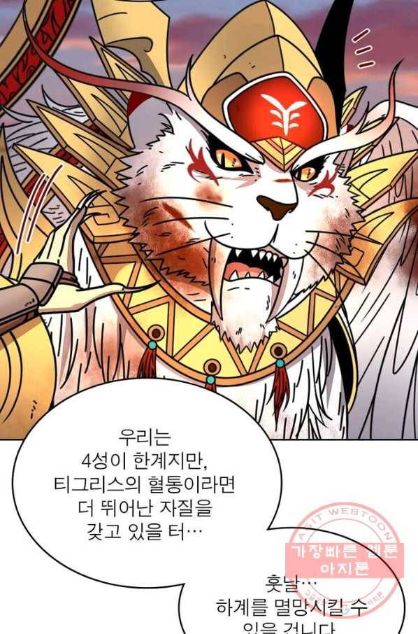 정령사: 나타르 전기 시즌2 - 58화 34