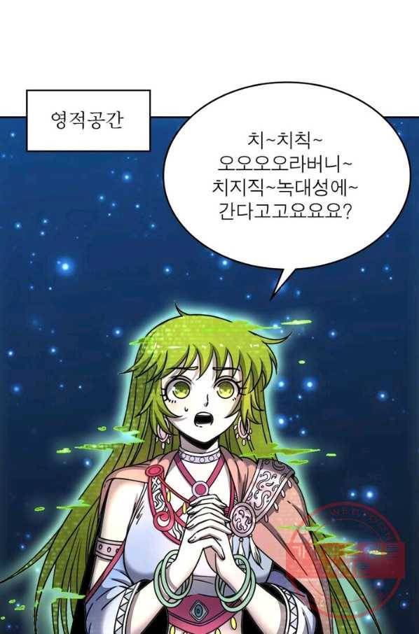 정령사: 나타르 전기 시즌2 - 58화 39