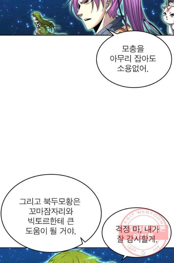 정령사: 나타르 전기 시즌2 - 58화 42