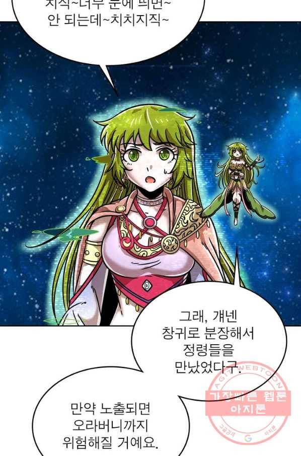 정령사: 나타르 전기 시즌2 - 58화 45