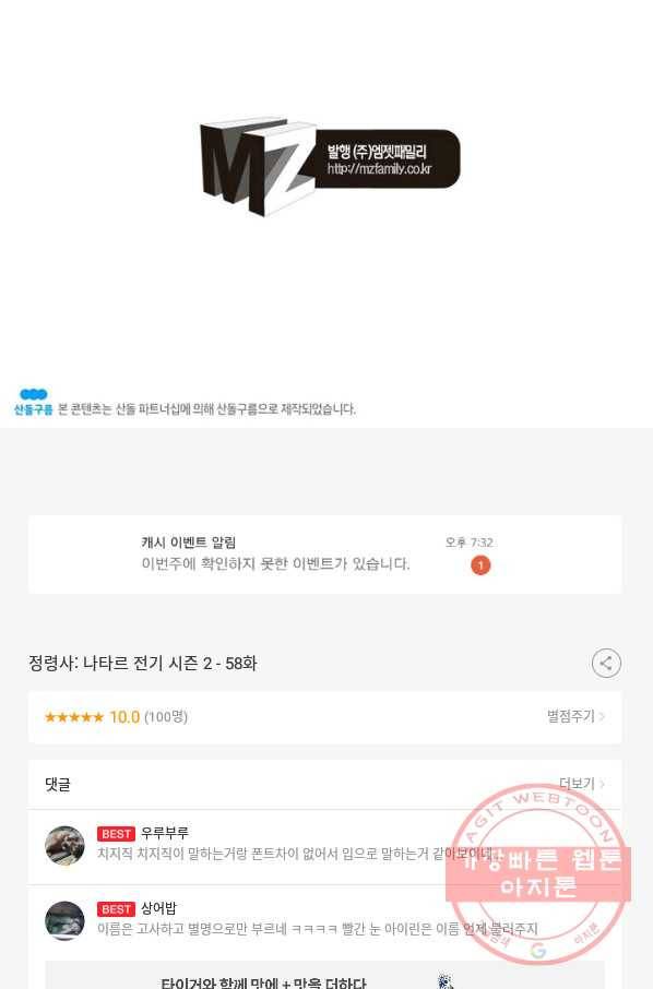 정령사: 나타르 전기 시즌2 - 58화 49