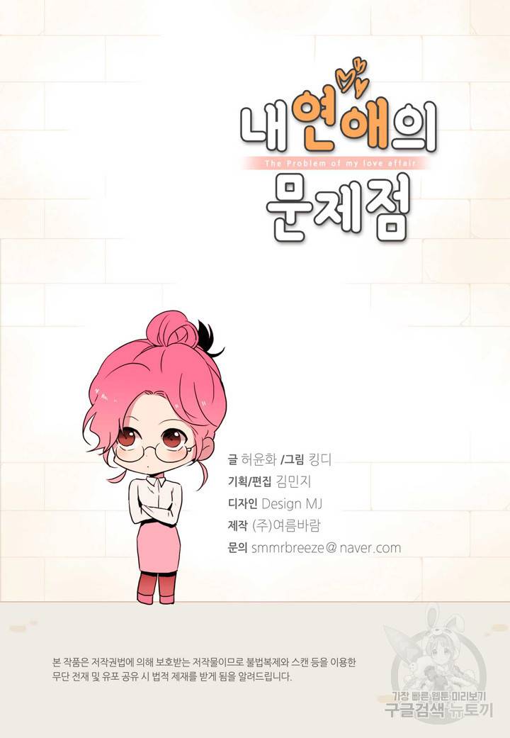 내 연애의 문제점 86화 3