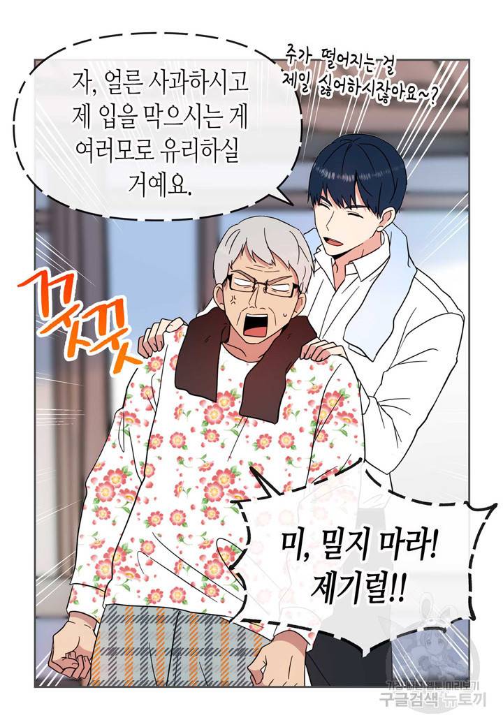 내 연애의 문제점 86화 5
