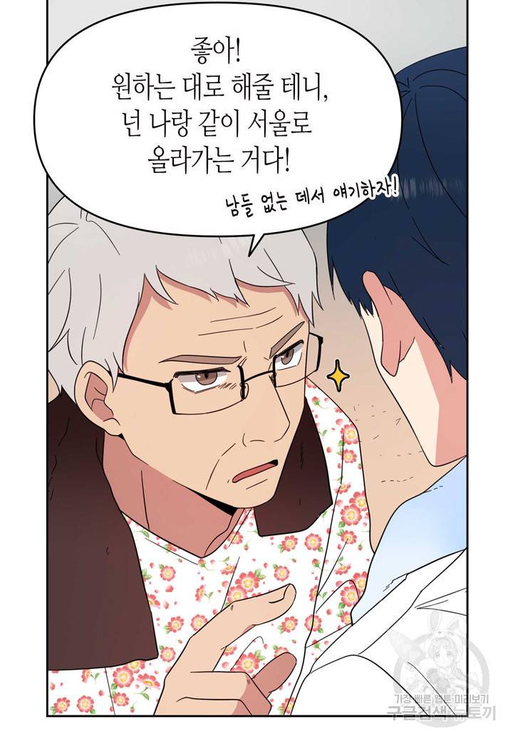 내 연애의 문제점 86화 6