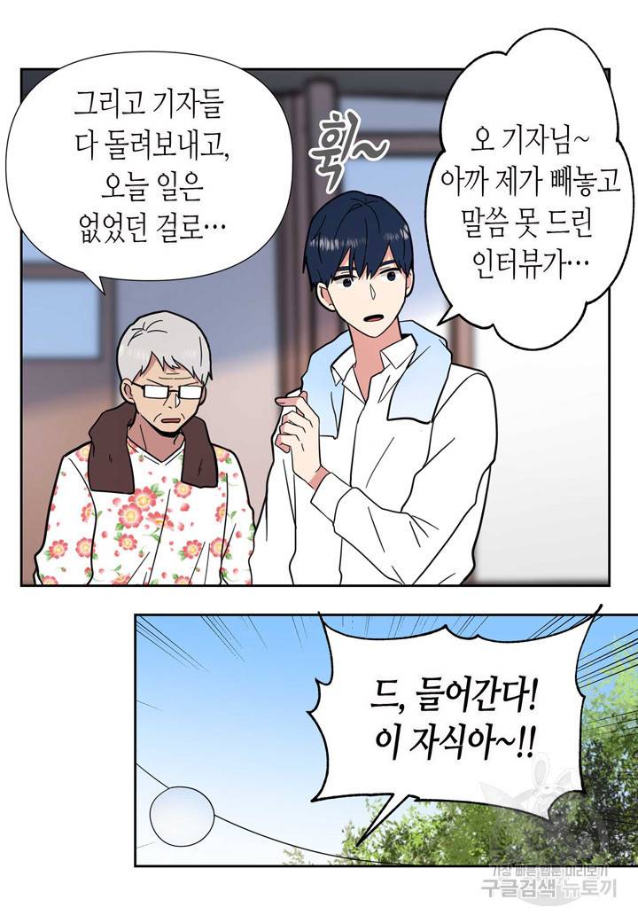 내 연애의 문제점 86화 8