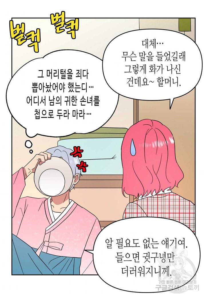 내 연애의 문제점 86화 9