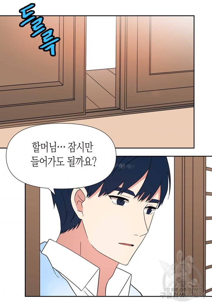 내 연애의 문제점 86화 10