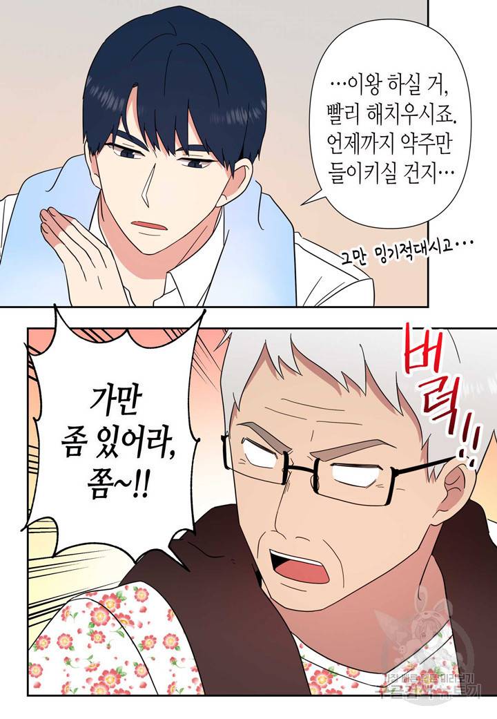 내 연애의 문제점 86화 15