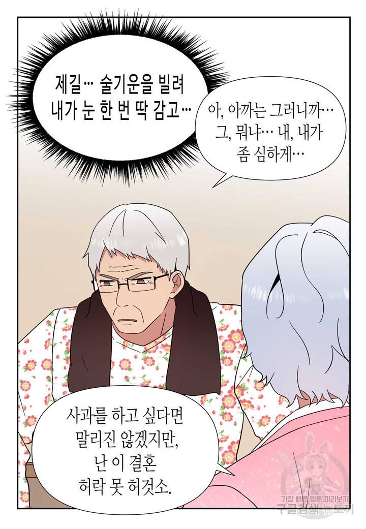 내 연애의 문제점 86화 16
