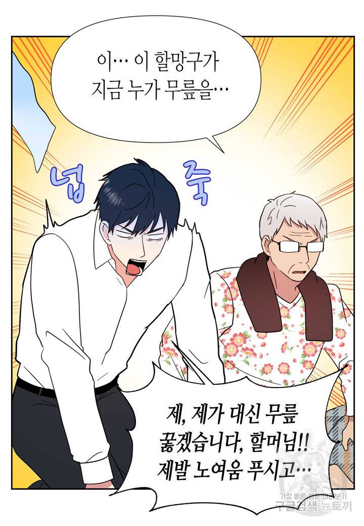 내 연애의 문제점 86화 19