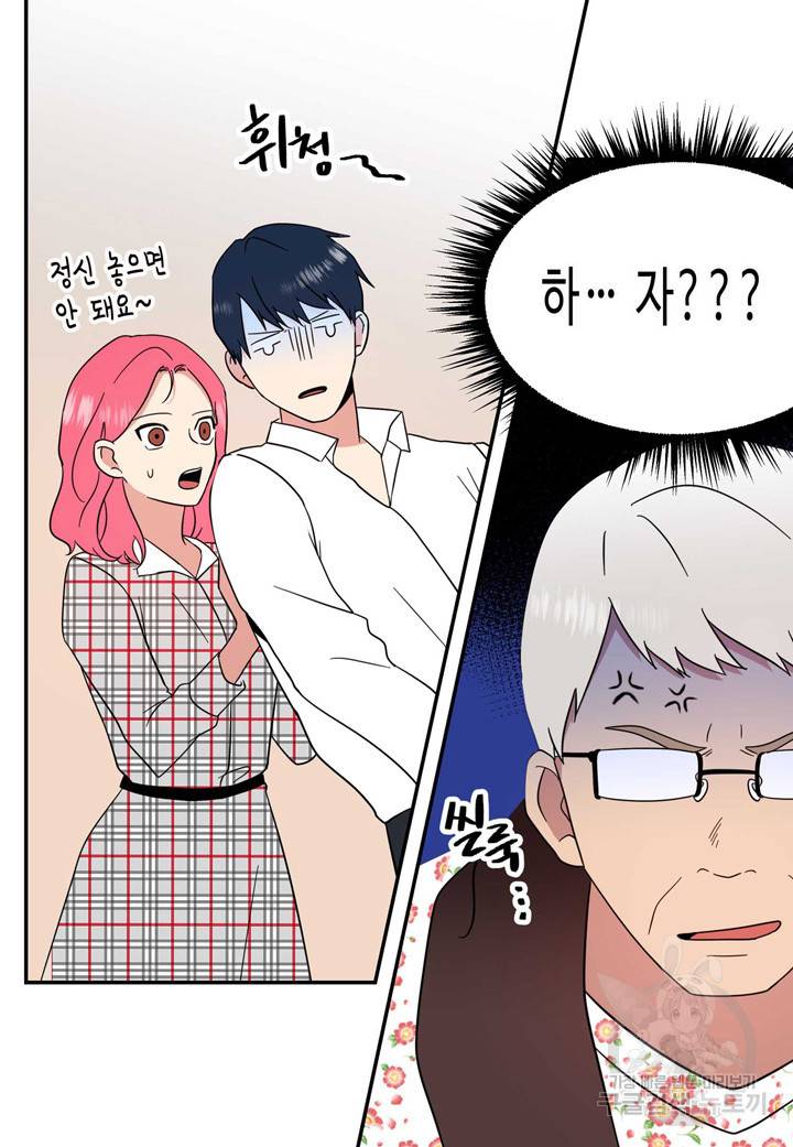 내 연애의 문제점 86화 21