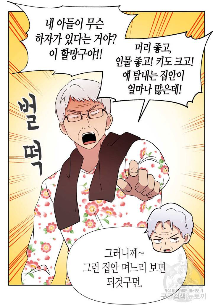 내 연애의 문제점 86화 22