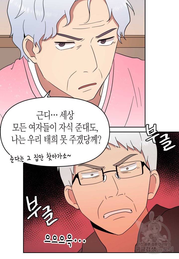 내 연애의 문제점 86화 23