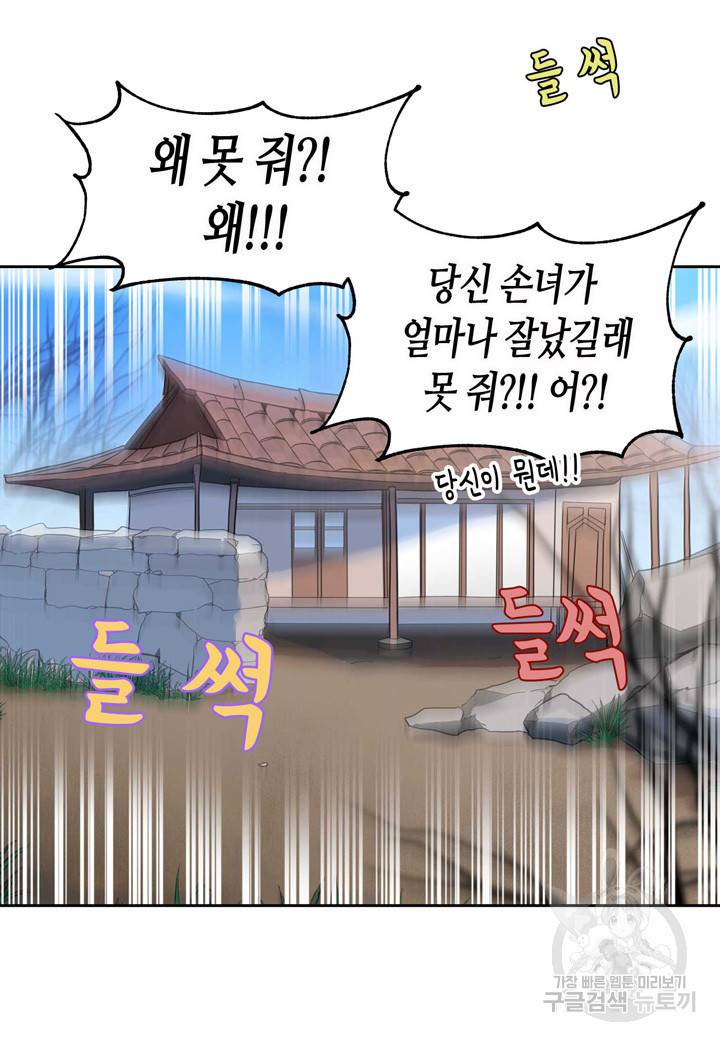 내 연애의 문제점 86화 24
