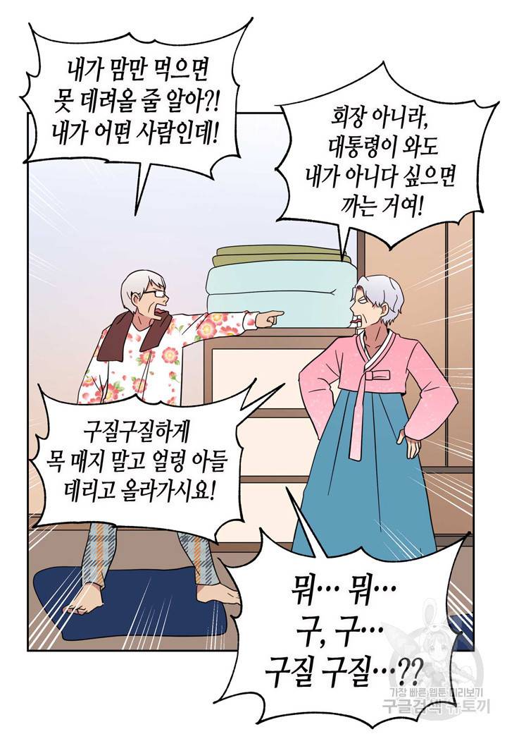 내 연애의 문제점 86화 25