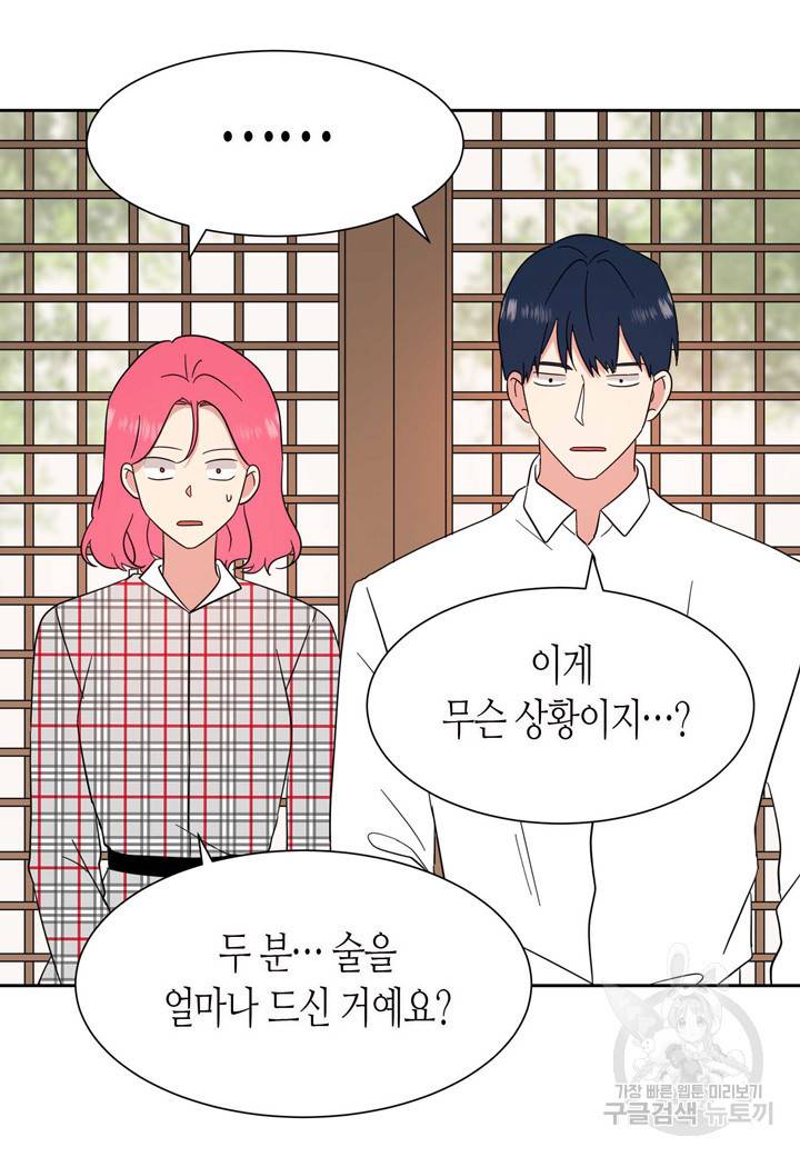 내 연애의 문제점 86화 26
