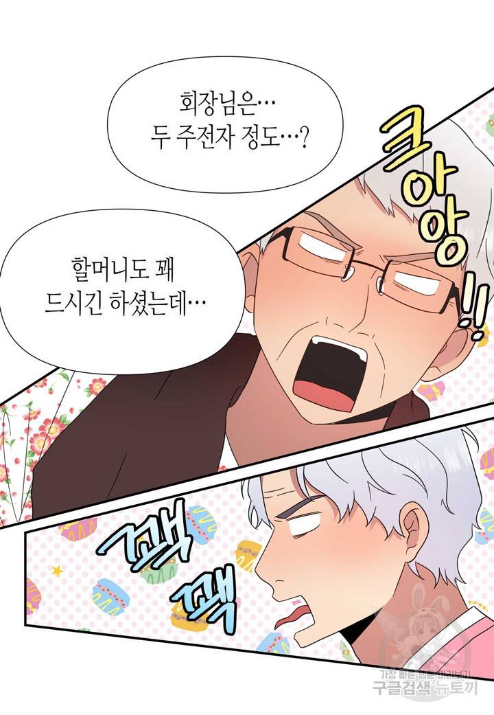 내 연애의 문제점 86화 27