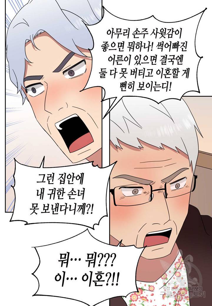 내 연애의 문제점 86화 28