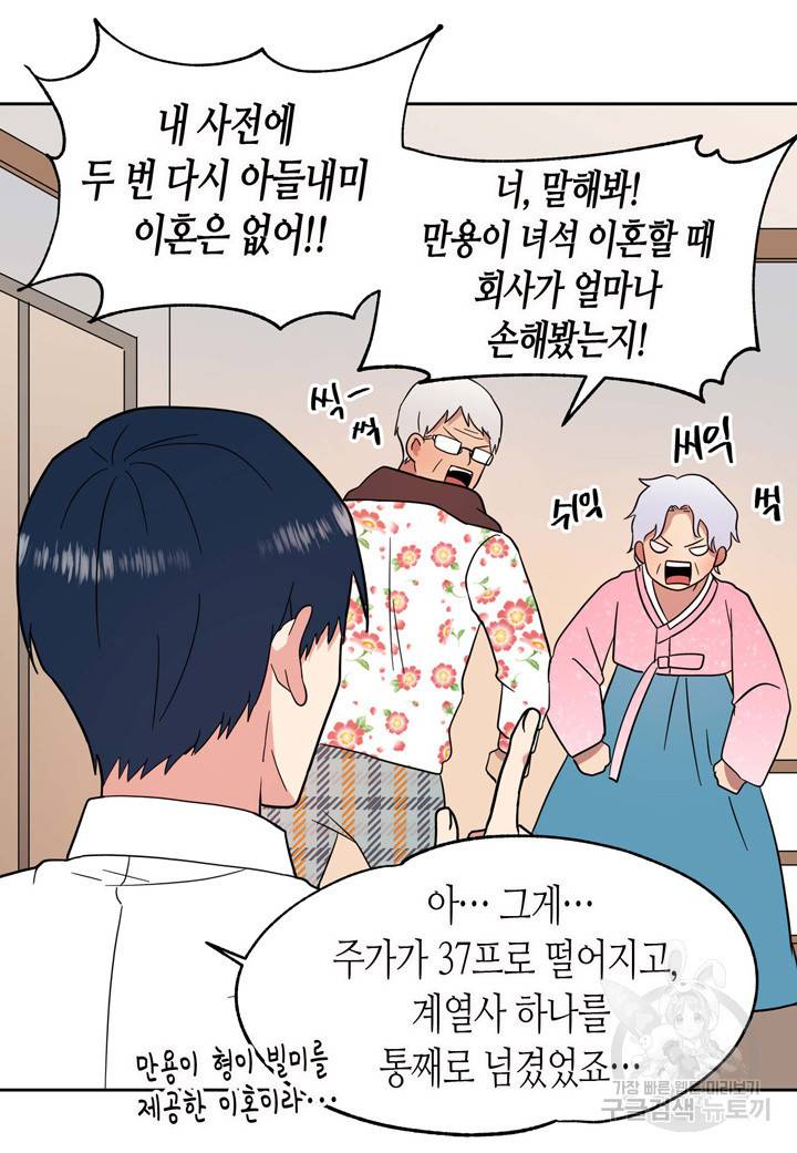 내 연애의 문제점 86화 29
