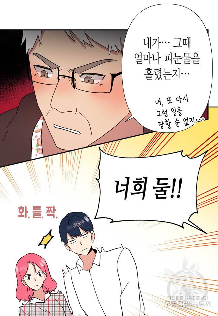 내 연애의 문제점 86화 30
