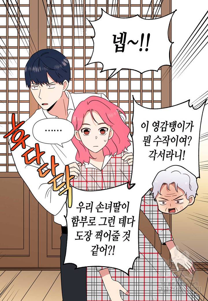 내 연애의 문제점 86화 33