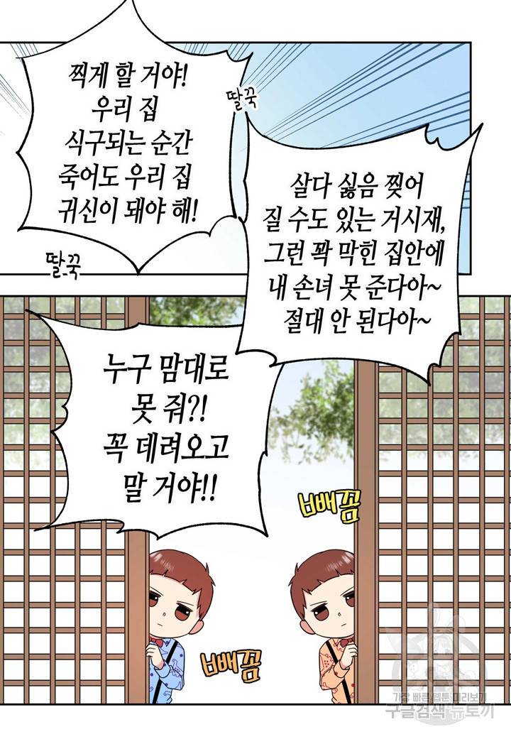 내 연애의 문제점 86화 34