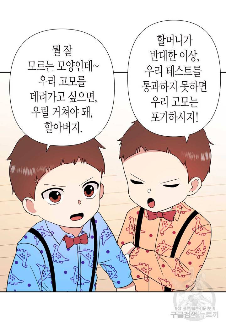 내 연애의 문제점 86화 36