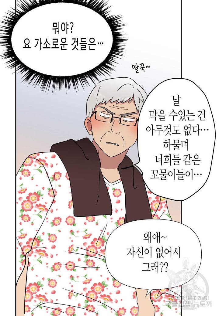 내 연애의 문제점 86화 37