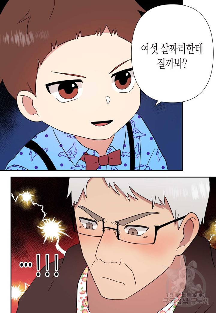 내 연애의 문제점 86화 38