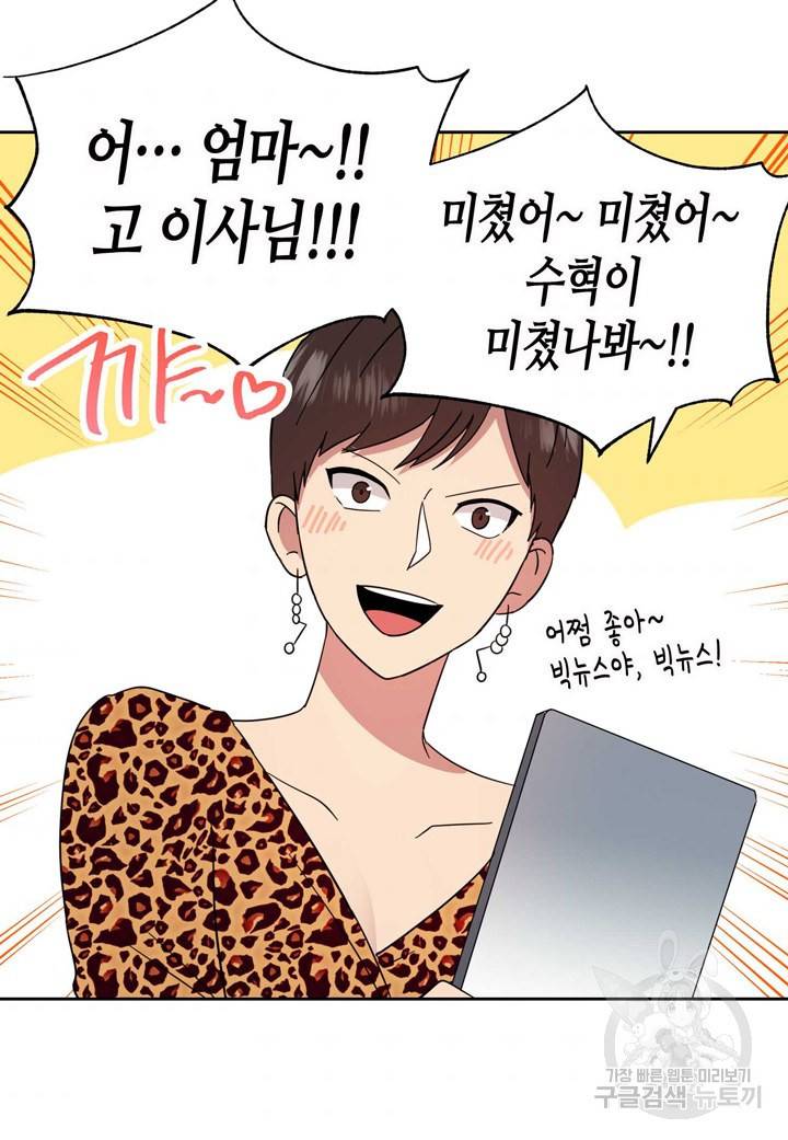 내 연애의 문제점 86화 40
