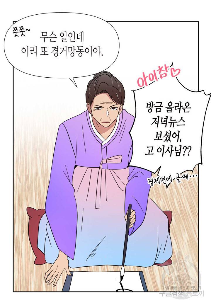 내 연애의 문제점 86화 41