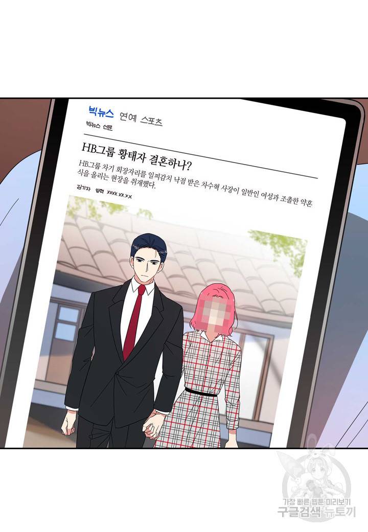 내 연애의 문제점 86화 42