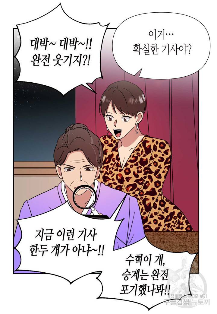 내 연애의 문제점 86화 43