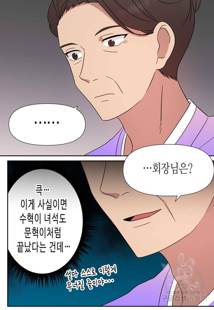 내 연애의 문제점 86화 44