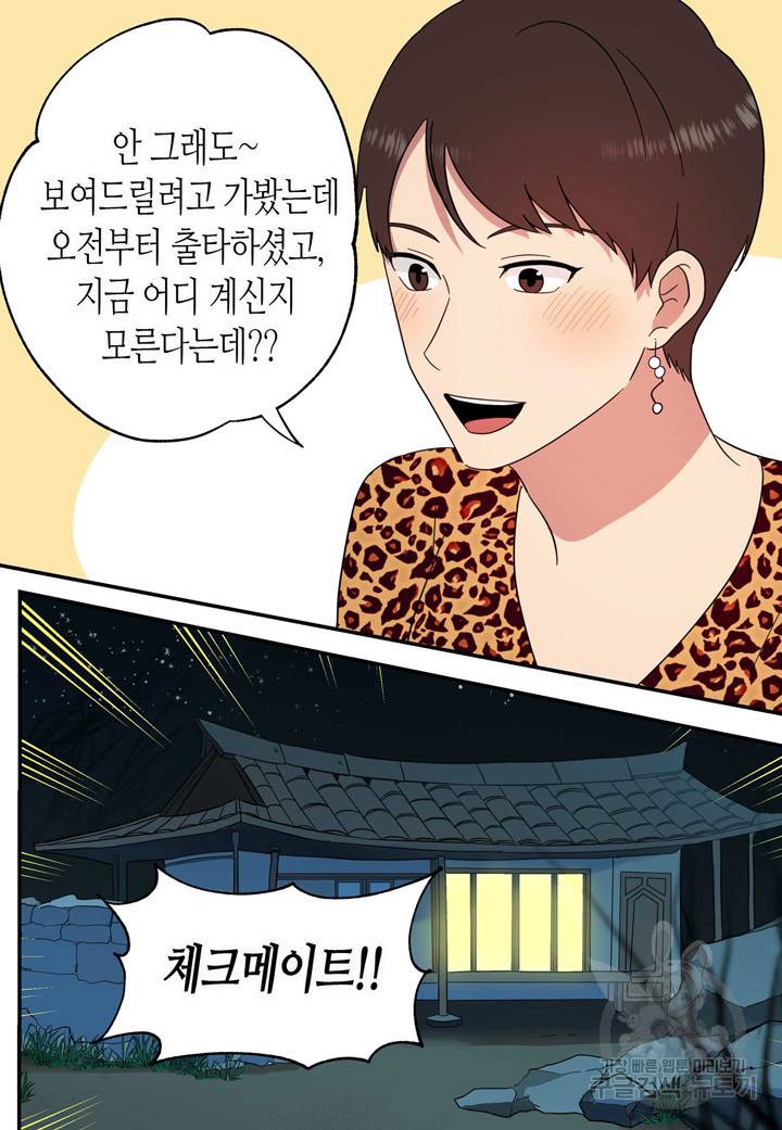 내 연애의 문제점 86화 45