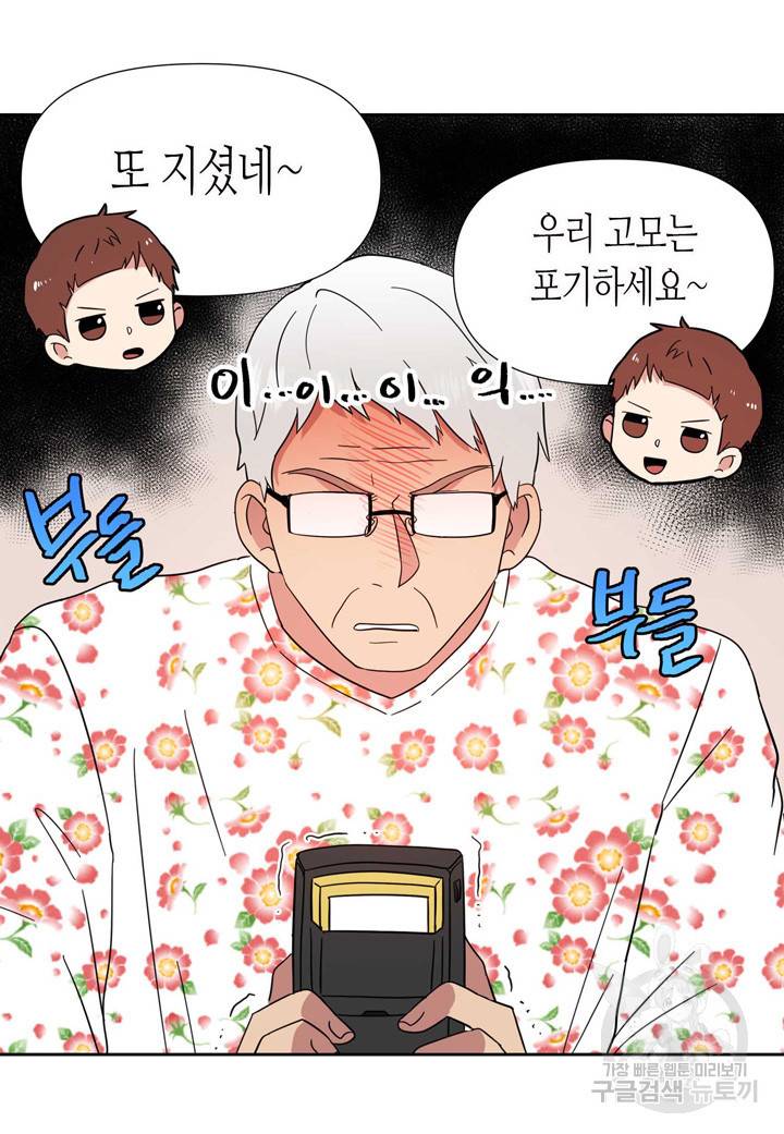 내 연애의 문제점 86화 46