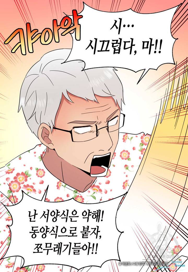 내 연애의 문제점 86화 47
