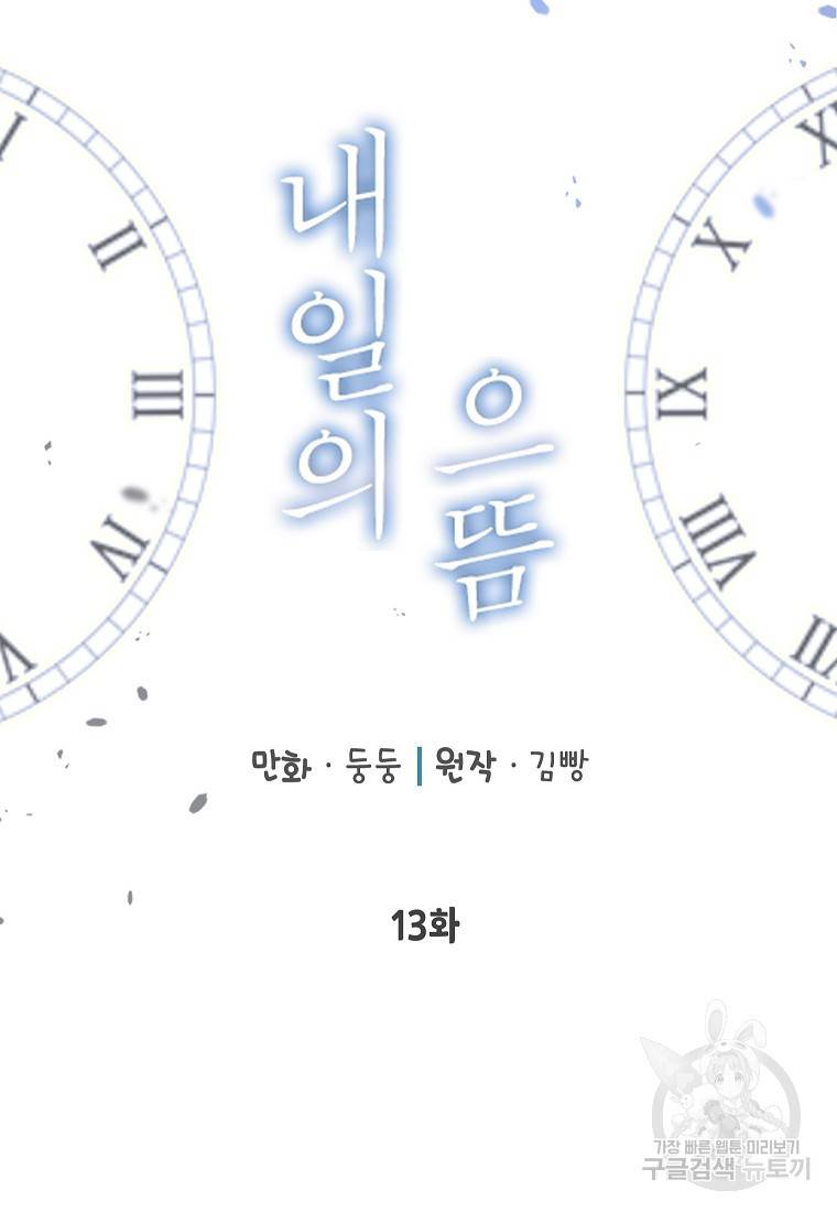 내일의 으뜸 13화 8